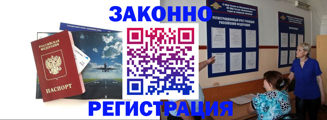 прописка для работы в Курганинске